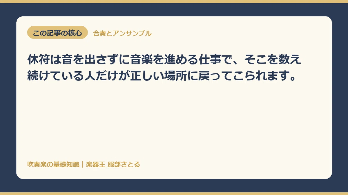 [Basic Knowledge] Rests are not time to rest, but time to count｜楽器王服部さとる