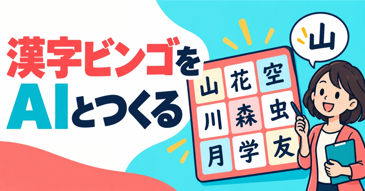 I created two types of Kanji Bingo without writing code myself | A ...