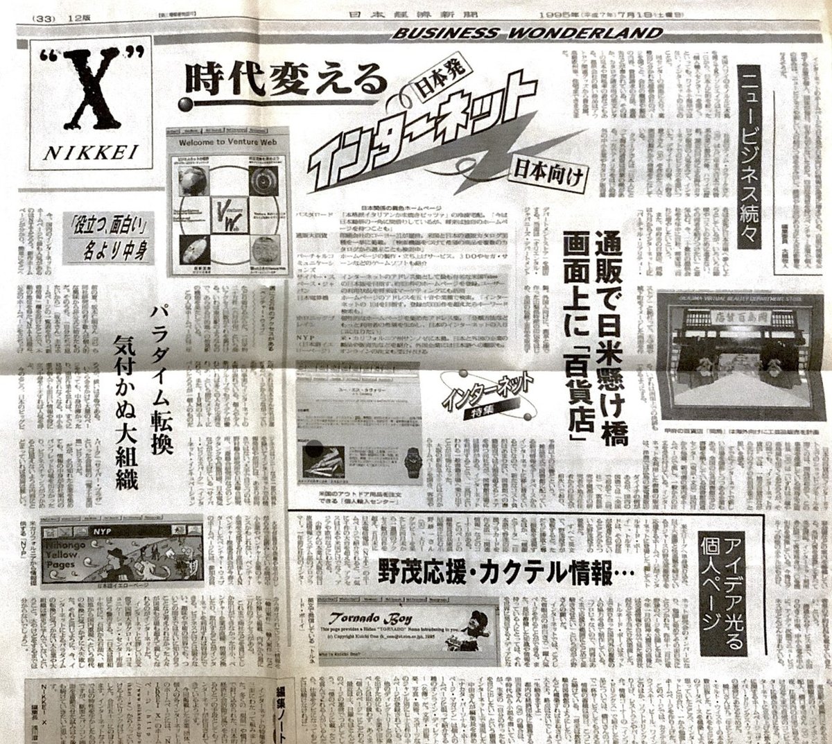 野茂英雄 新聞記事