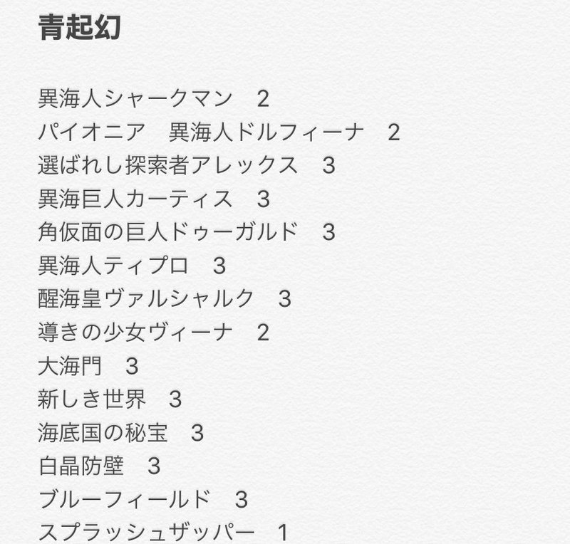 環境読みとデッキ選択 非公認優勝 青起幻 シュン Note