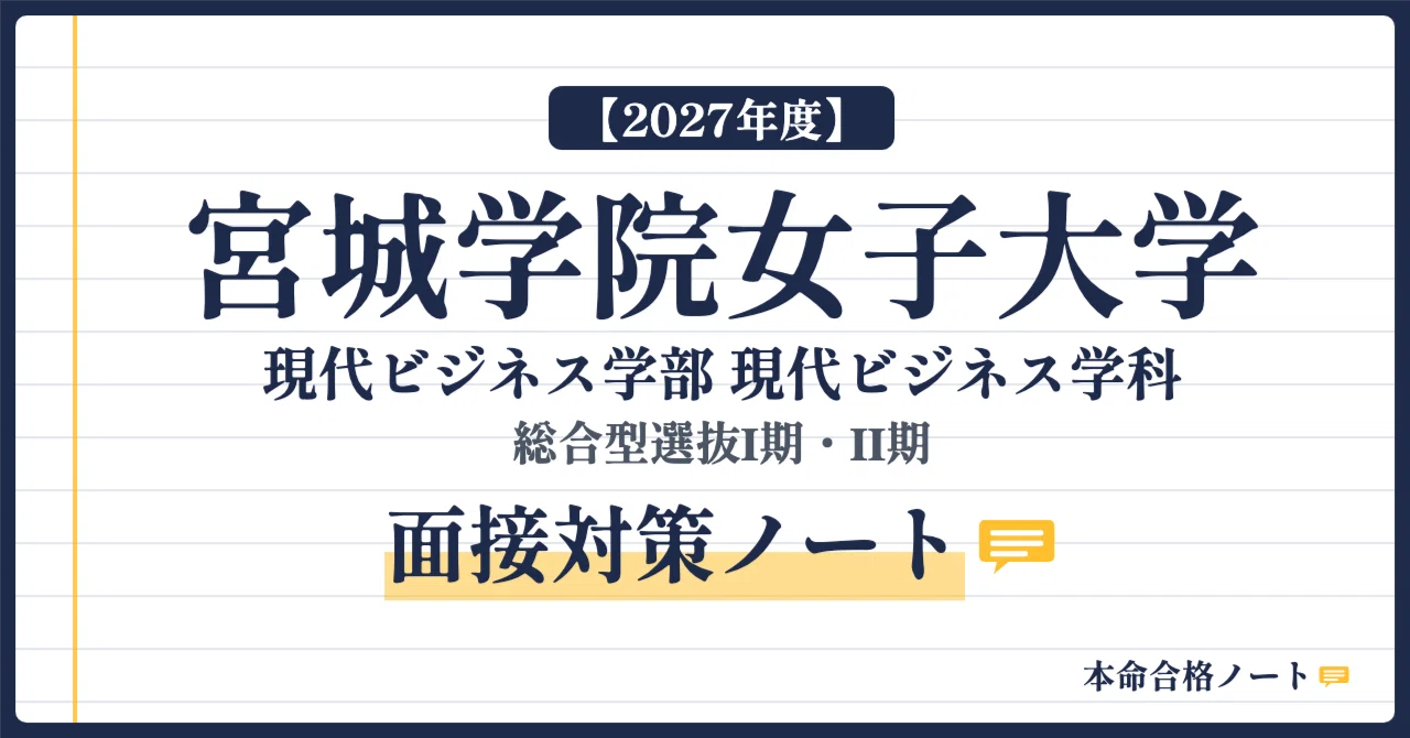 [2027 Academic Year] Miyagi Gakuin Women's University Department of ...