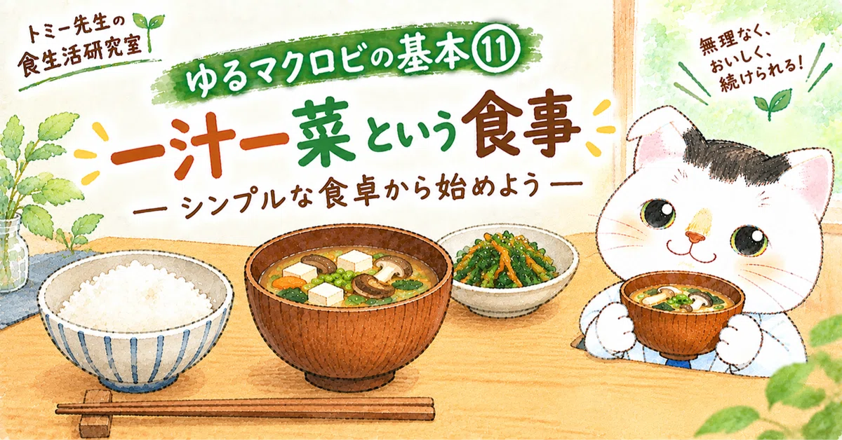 Rice Table Example Basics of Flexible Macrobiotics 11|トミー先生の食生活研究室