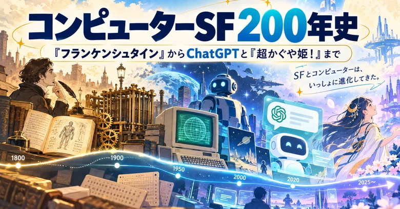A 200-Year History of Computer SF: From 'Frankenstein' to ChatGPT and ...