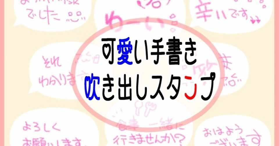 可愛い手書き吹き出しスタンプ あらやん Note お絵描き動画 ストックイラスト Note