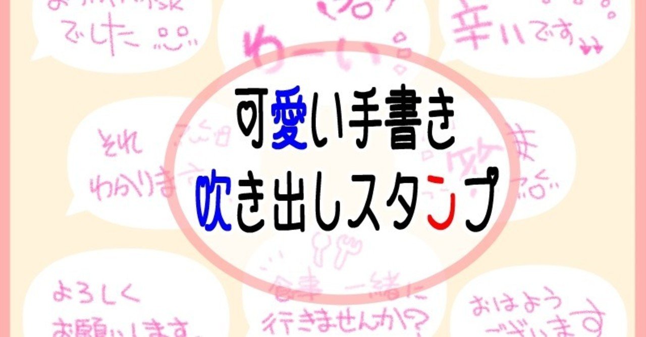 可愛い手書き吹き出しスタンプ あらやん Note お絵描き ストックイラスト フォロバ100 Note