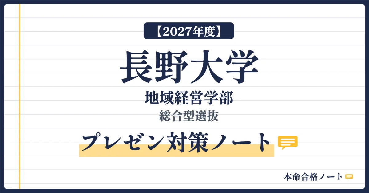 [2027 Academic Year] Nagano University, Faculty of Regional Management ...