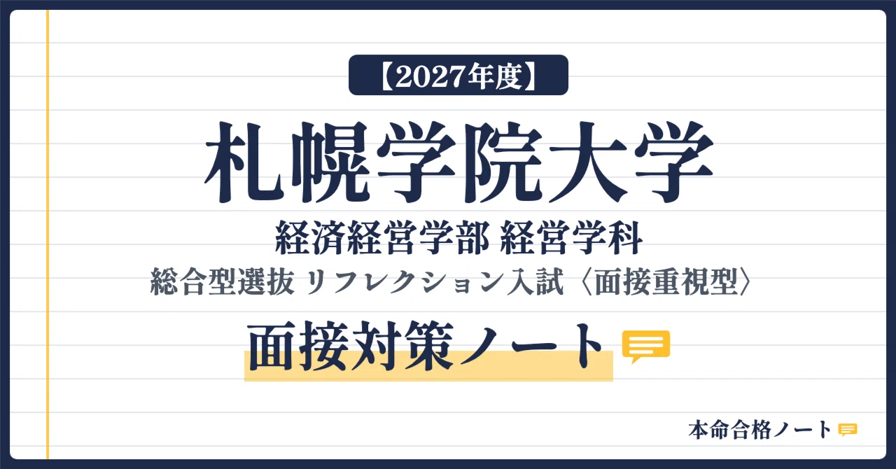 [FY2027] Sapporo Gakuin University, Faculty of Economics and Business ...
