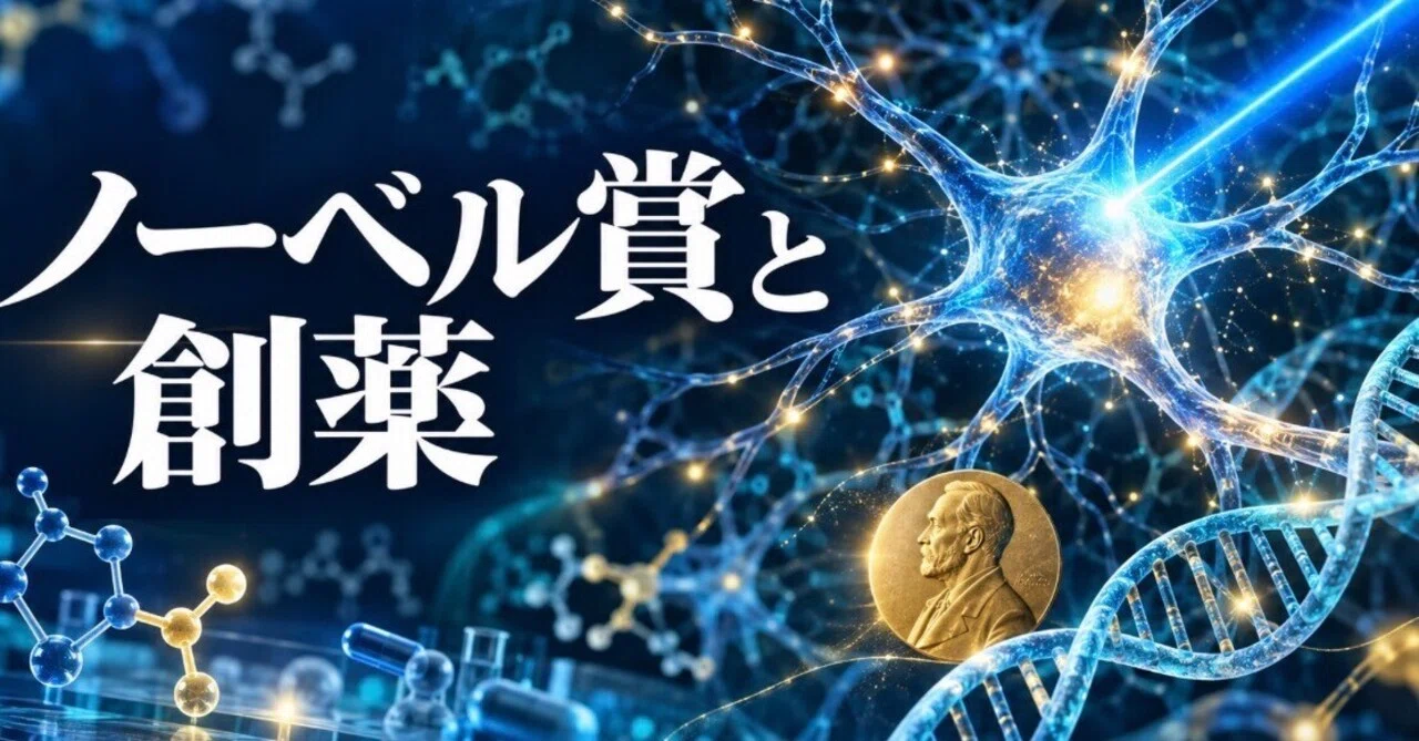The Nobel Prize and Drug Discovery: How the Discovery of Controlling ...