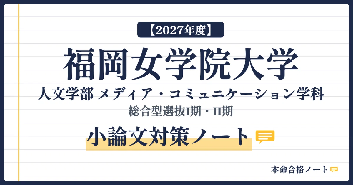[2027 Academic Year] Fukuoka Jo Gakuin University, Faculty of ...