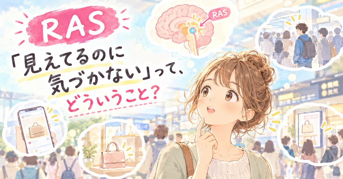 [RAS] | What does it mean to 'see something but not notice it'?｜Nico ...