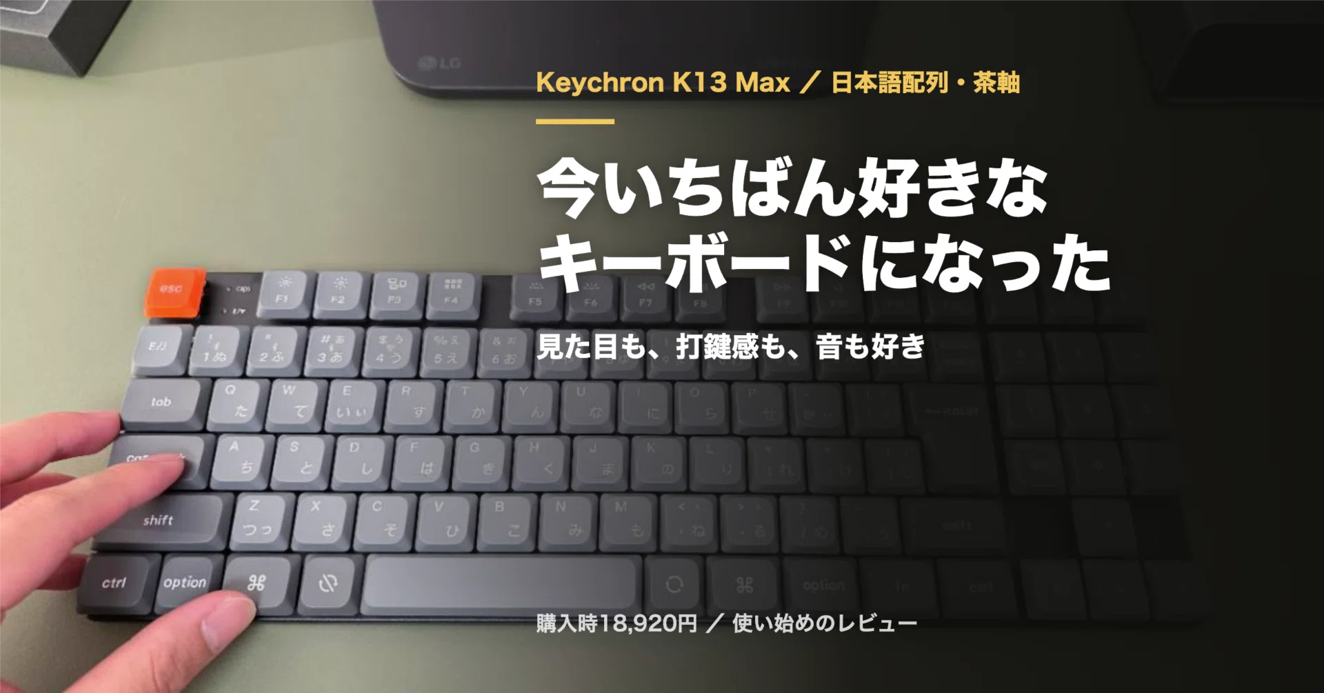 Keychron K13 Maxが、今いちばん好きなキーボードになった｜miyazaki