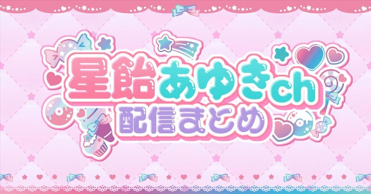 [Ayuki Hoshiame] A complete breakdown of the unique performances and ...