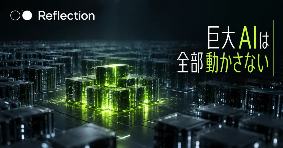 【AIニュース解説】 ReflectionがBeam発表__巨大AIは全部動かさなくていい｜うさとものひとりごと