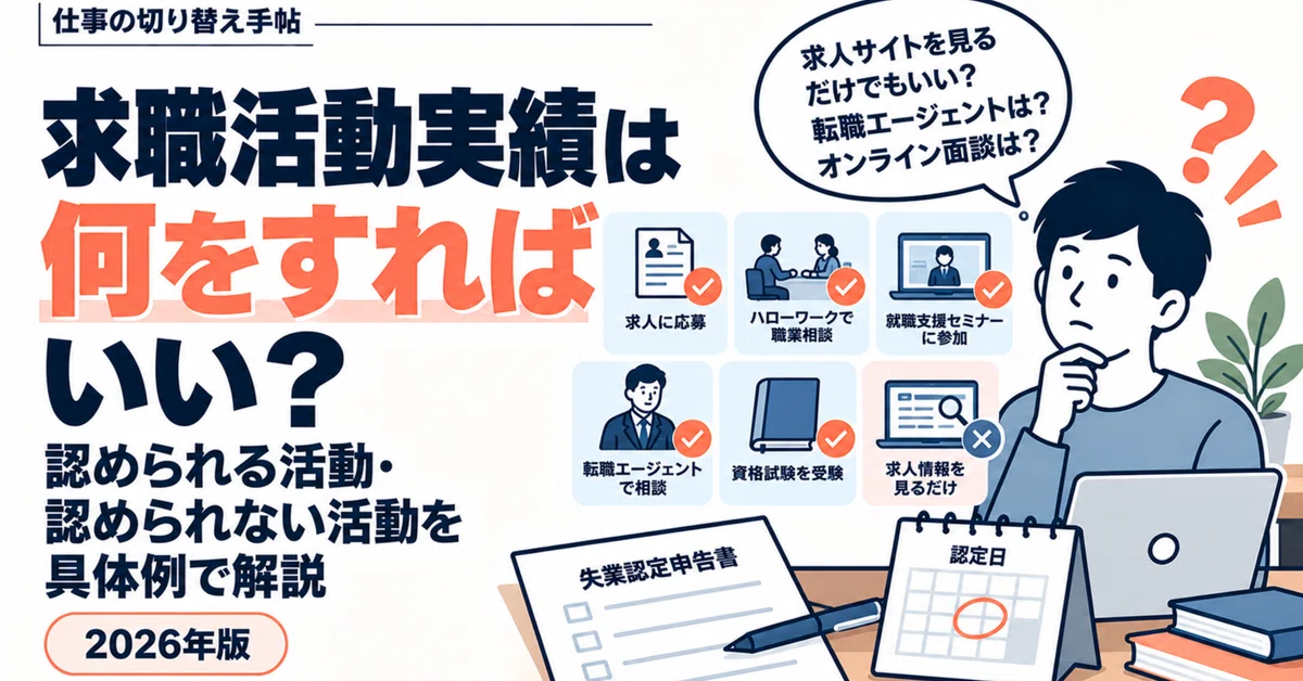 What should I do for job search activity records? Explaining recognized ...