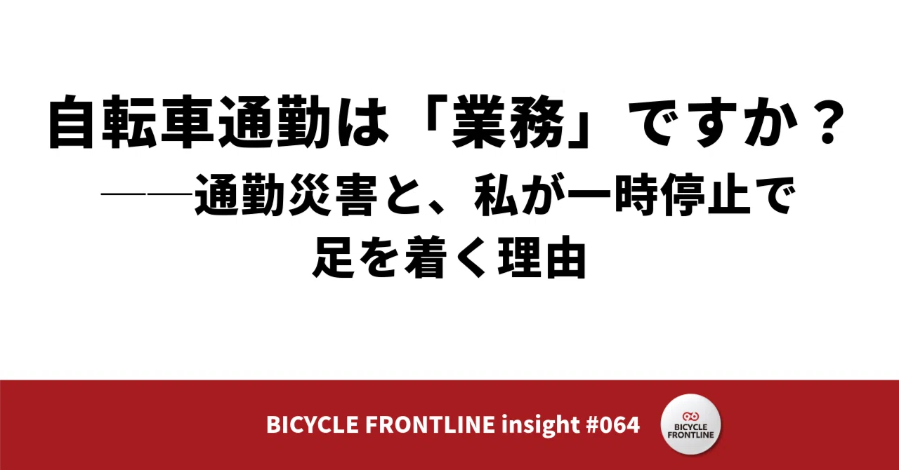 Is commuting by bicycle considered 'work'?—Commuting accidents and why ...