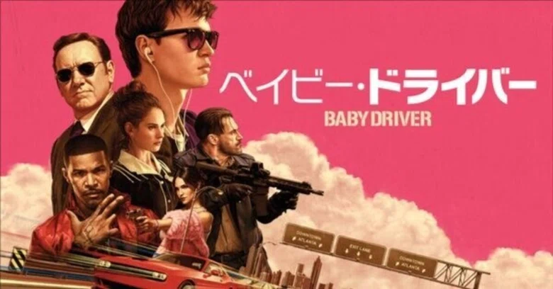 Baby Way Productions Review of 'Baby Driver': 'I was astonished by Kevin Spacey's sudden ...