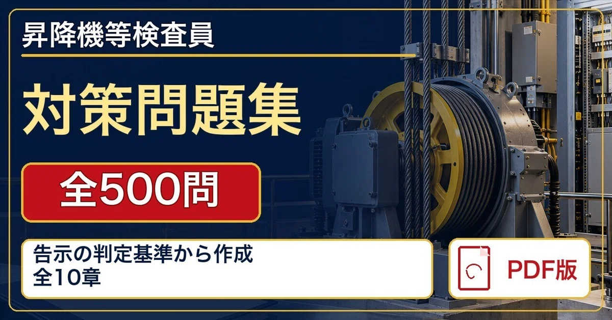 [500 Questions] Elevator Inspector Completion Exam Preparation Workbook ...
