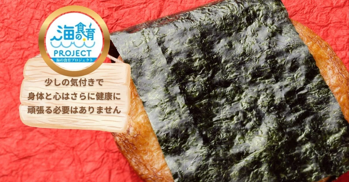 Blessings of the Sea × Nori: Learning about Seaweed and Japanese Dining ...