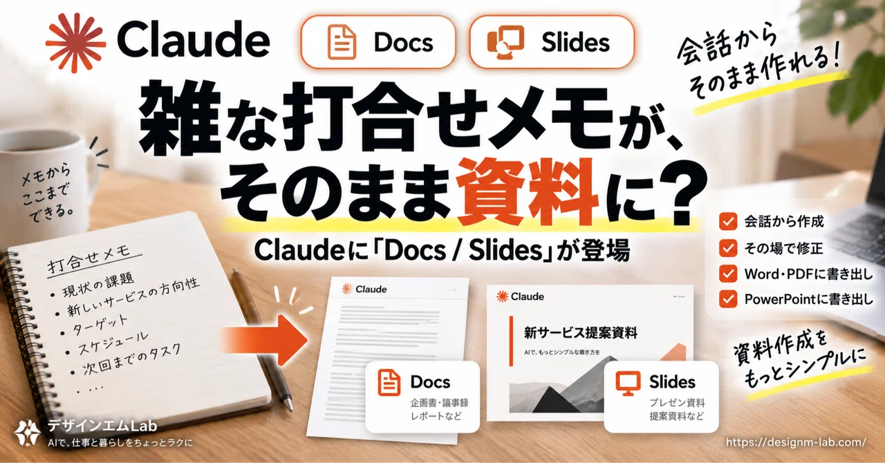 Process Note Ppt Can rough meeting notes become documents? Claude introduces 'Docs ...