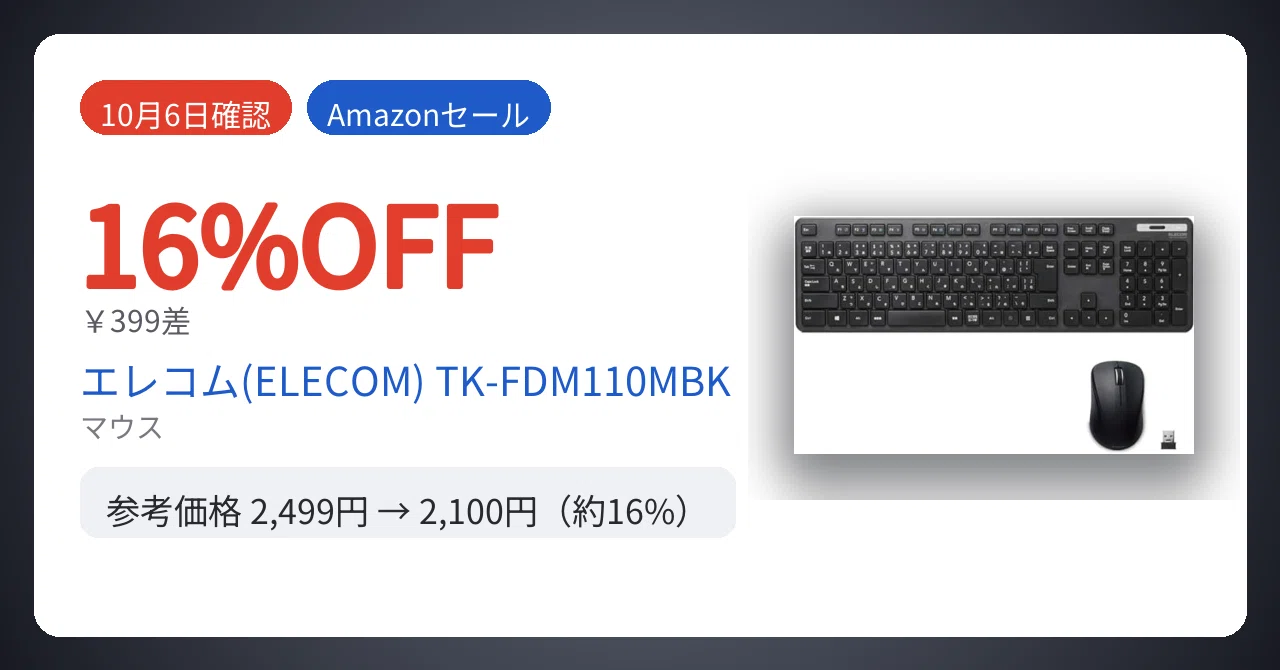 10月6日確認】399円差。キーボード・マウスセットが16%安い｜Yu-ga