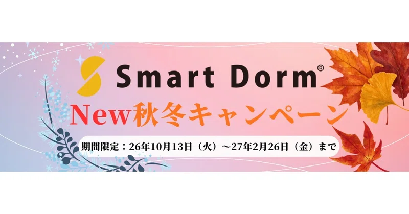 現在実施中のキャンペーン情報