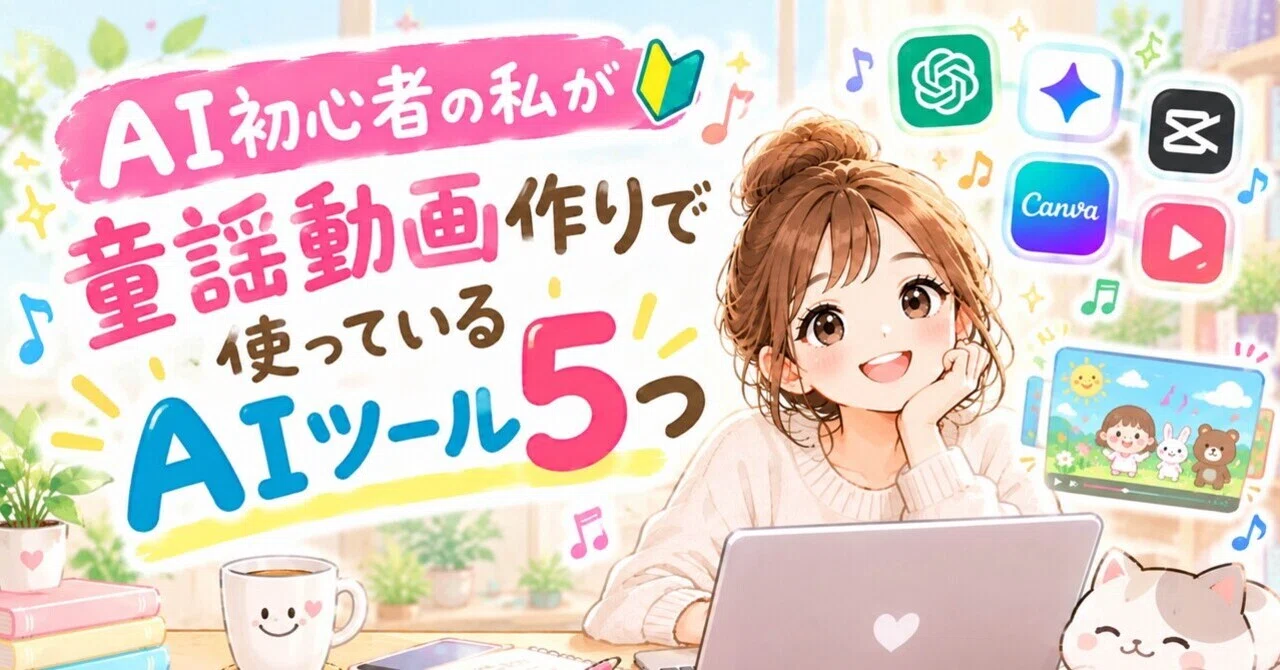 5 AI Tools I Use as an AI Beginner to Create Nursery Rhyme Videos ...