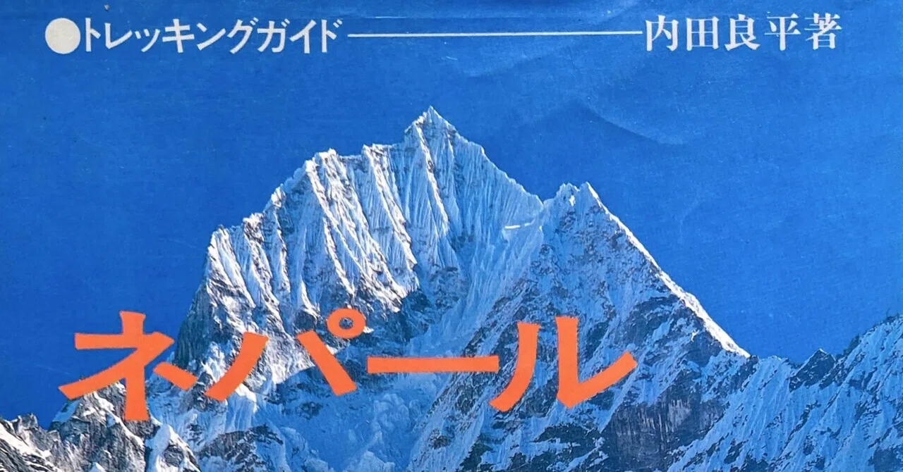 43年後の待ってろよ、エベレスト⑱呼ばれたのが43年後だっただけかも