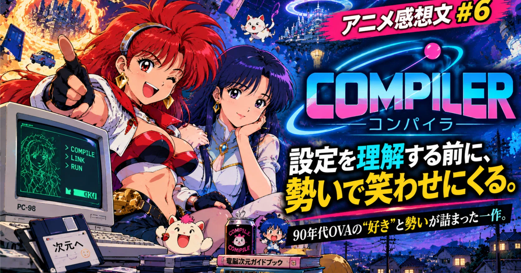 アニメ感想文 #6｜『COMPILER』――設定を理解する前に、勢いで笑わせに
