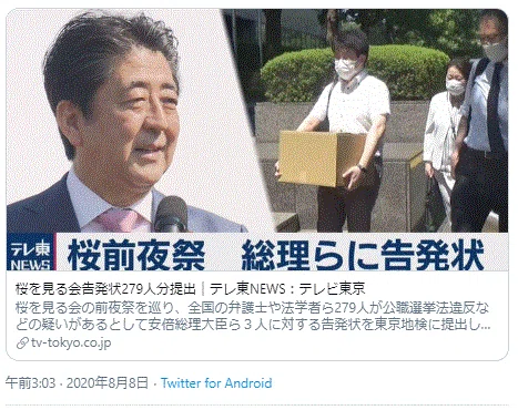 アベサクラ告発
