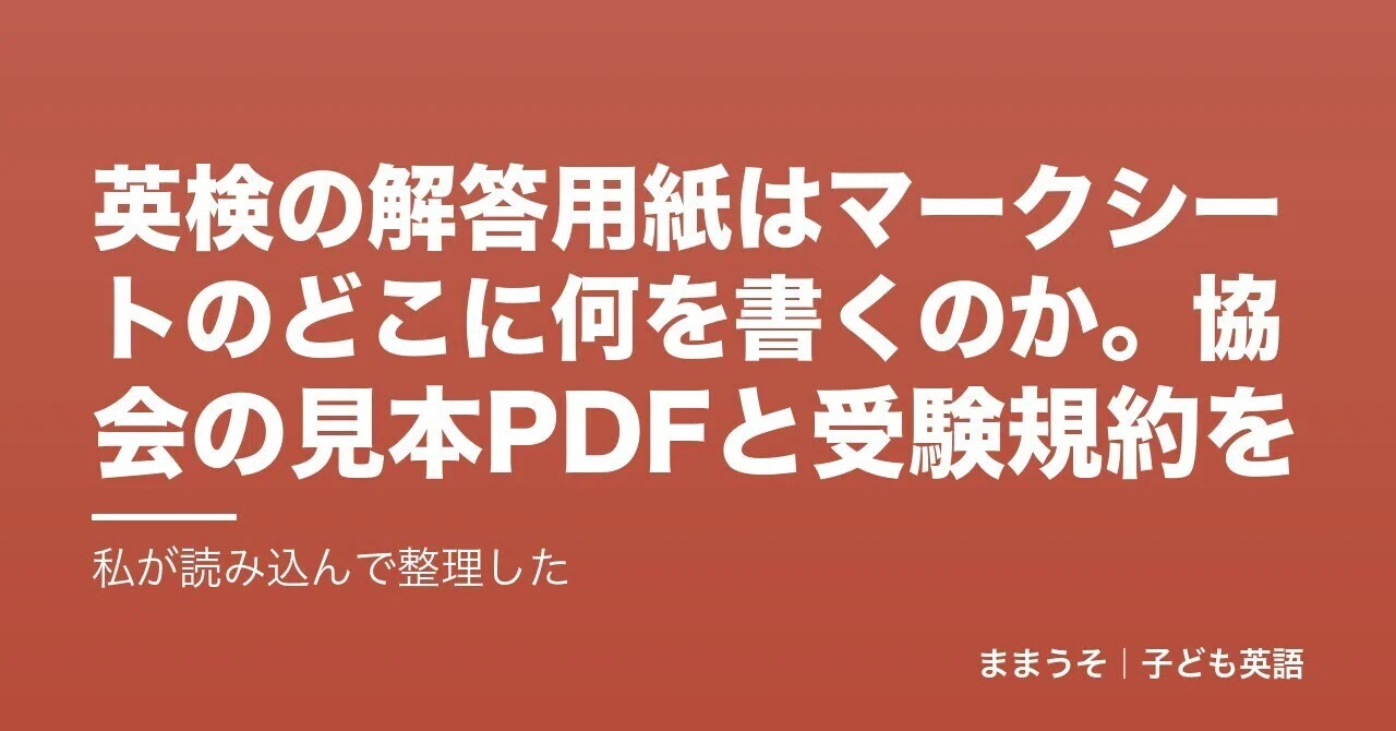 Sample First Page Where and what to write on the Eiken answer sheet. I have read and ...