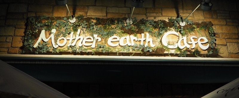 Mother earth Cafe[東京・恵比寿駅]