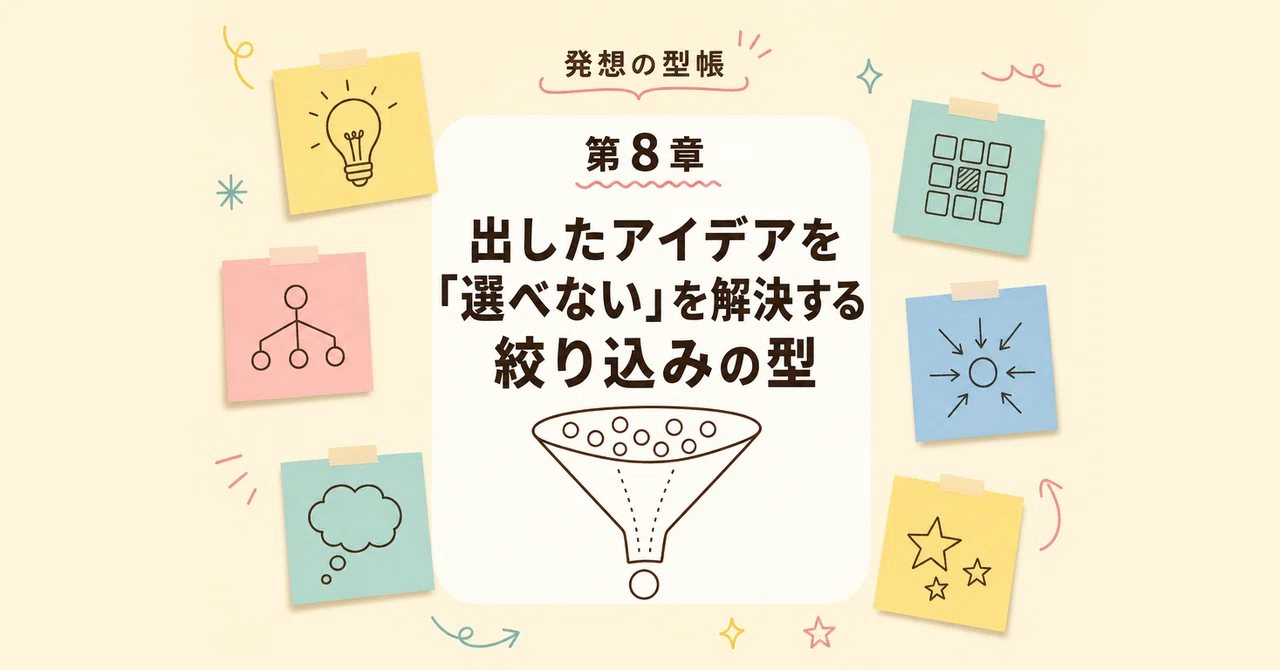 [Idea Pattern Book Vol. 7] Narrowing-down patterns to solve 