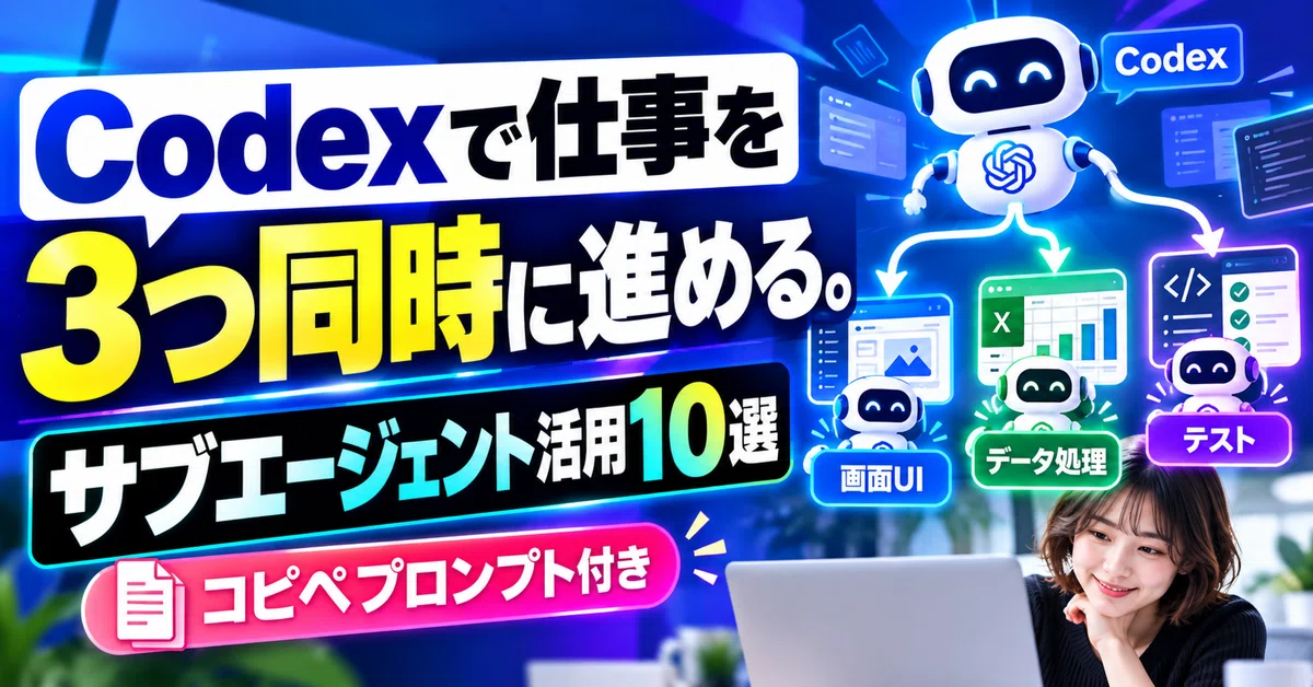 Codex App Examples Simultaneously Handling 3 Tasks with Codex: 10 Ways to Utilize Sub ...