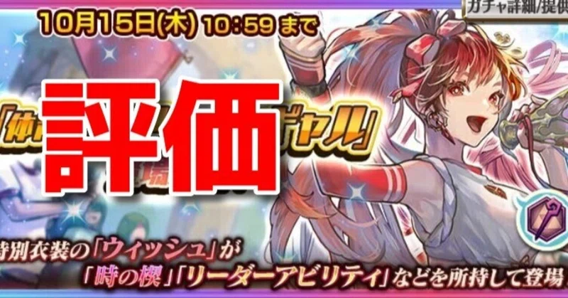 体育祭のエリートギャルウィッシュの評価