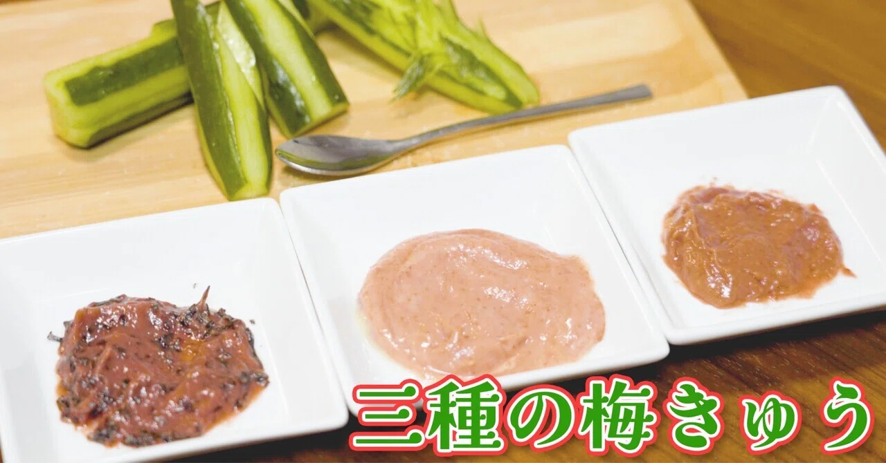 [With Recipe Video] Washing Away the Frustration with 3 Types of Plum ...