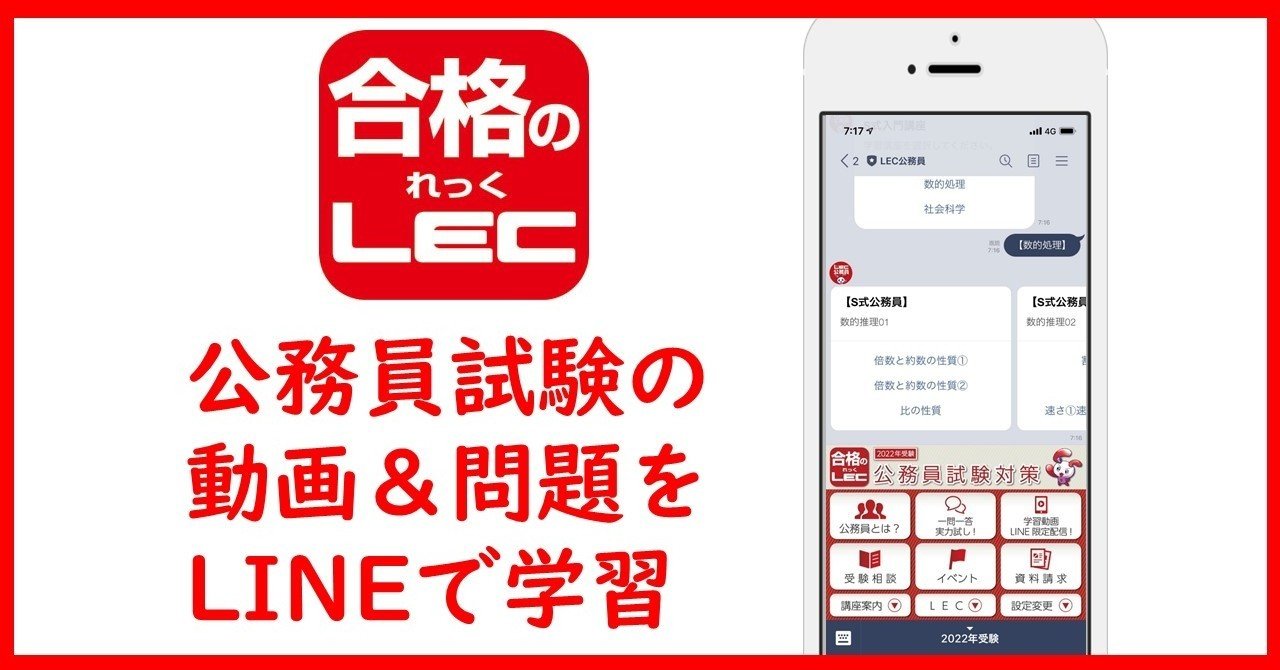 公務員試験の学習方法 Lecとlineが協定し無料オンライン学習 オンライン学習 Note