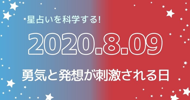 【占い】8/9は勇気を試される