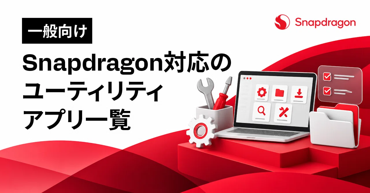 [General] List of Snapdragon-compatible utility apps｜スナップドラゴンPCナビ
