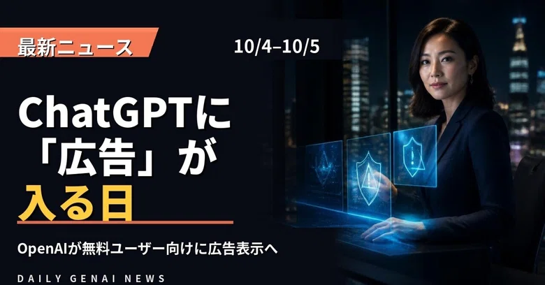 [2026년 10월 5일] ChatGPT에 '광고'가 들어오는 날 / 누구나 사용할 수 있는 새로운 AI 'Beam' 등장 ...