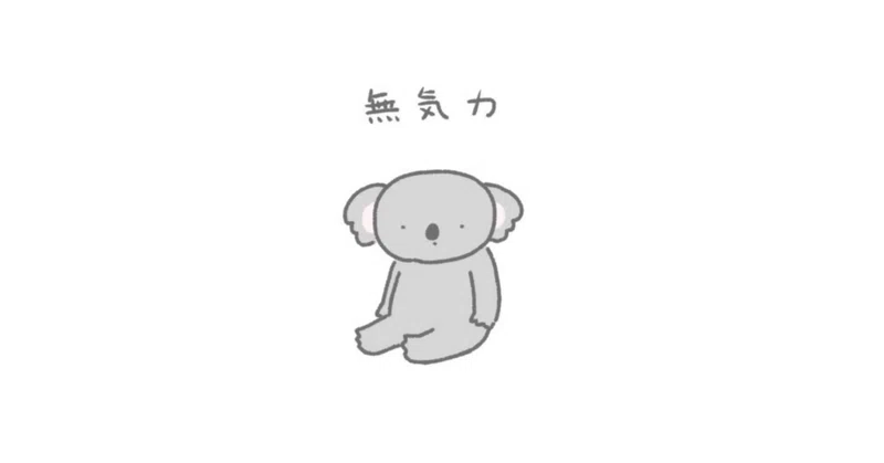 空っぽ