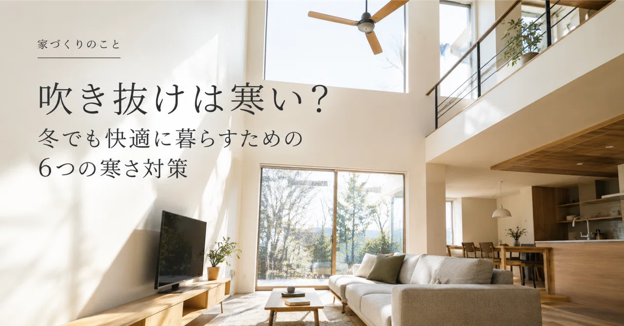 Are Atriums Cold? | 6 Cold-Weather Measures for Living Comfortably Even ...