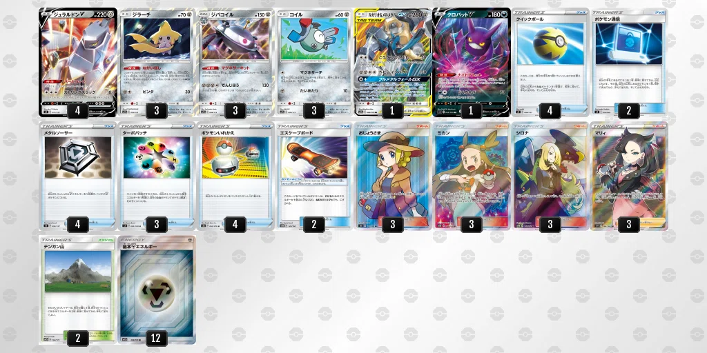 ポケカ】ジュラルドンVデッキ【デッキ紹介】｜Revenir
