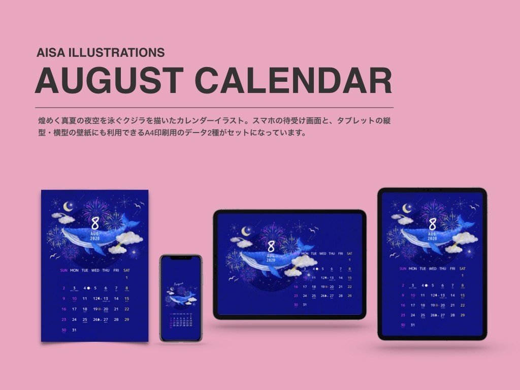 8月のカレンダー配信 たかはし あいさ イラストレーター デザイナー Note