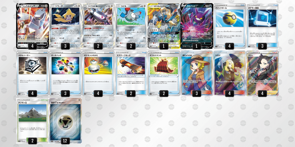 ポケカ ジュラルドンvデッキ デッキ紹介 Revenir Note ポケカ ジュラルドンvデッキ デッキ紹介 Revenir Note