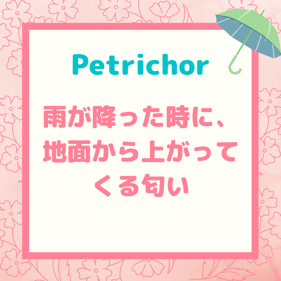お気に入りの素敵な英単語 Rae 英語小ネタ Note お気に入りの素敵な英単語 Rae 英語小ネタ Note