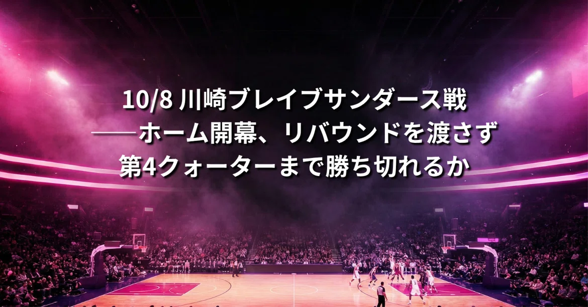 Data Point Boxes 10/8 vs. Kawasaki Brave Thunders: Home Opener—Can We Secure the Win ...