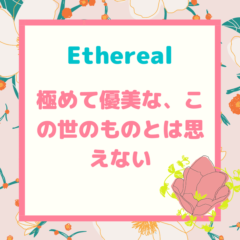 お気に入りの素敵な英単語 Rae 英語小ネタ Note