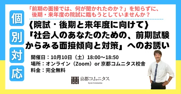 心理系大学院・大学編入専門予備校 京都コムニタス｜note
