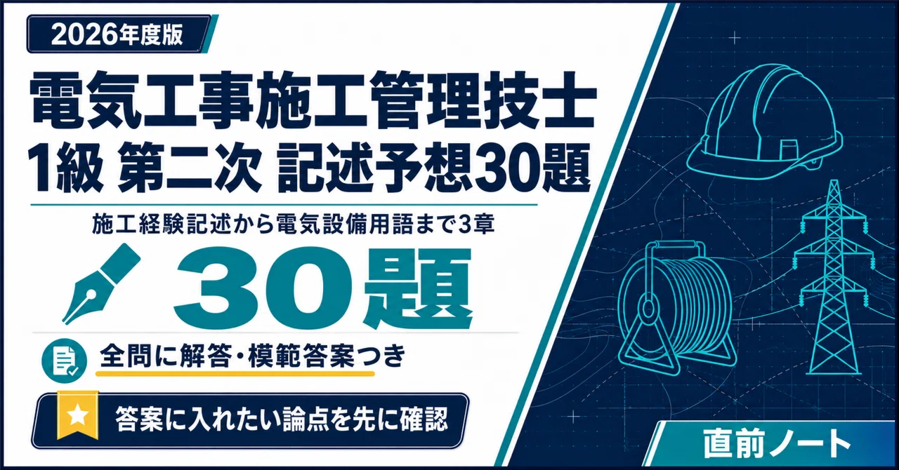 [Electrical Construction Management Engineer] 30 Predicted Descriptive ...
