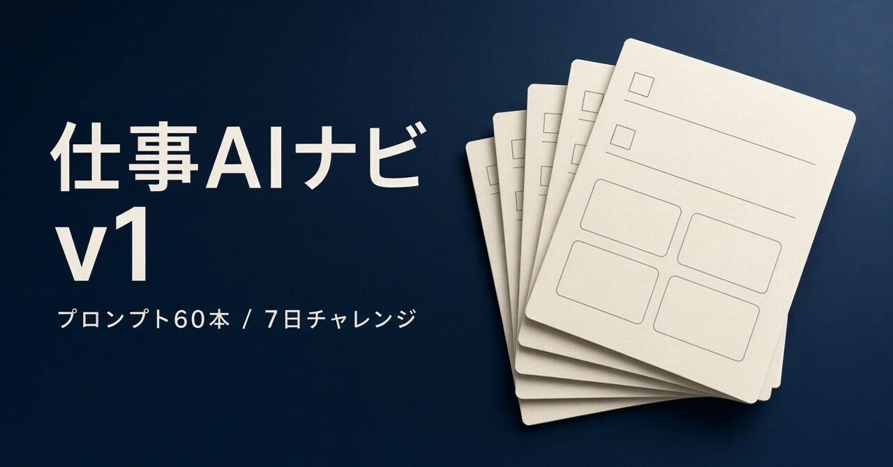 Work AI Navi v1: 60 Prompts Selected by Job Type & Situation and a 7 ...